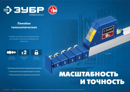 ЗУБР 8 м, телескопическая линейка, Профессионал (34386) купить в Кургане