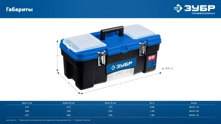 ЗУБР ДЕСНА-20, 508 x 256 x 225 мм, (20), Пластиковый ящик для инструментов (38181-20) купить в Кургане