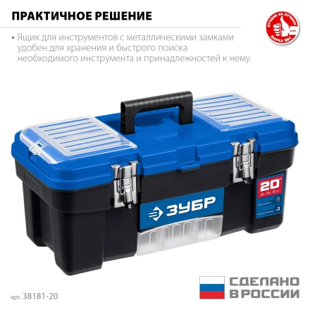 ЗУБР ДЕСНА-20, 508 x 256 x 225 мм, (20), Пластиковый ящик для инструментов (38181-20) купить в Кургане