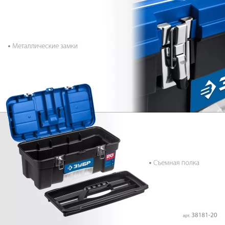 ЗУБР ДЕСНА-20, 508 x 256 x 225 мм, (20), Пластиковый ящик для инструментов (38181-20) купить в Кургане