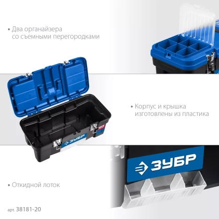 ЗУБР ДЕСНА-20, 508 x 256 x 225 мм, (20), Пластиковый ящик для инструментов (38181-20) купить в Кургане