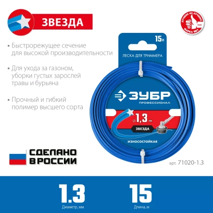 ЗУБР ЗВЕЗДА, 1.3 мм, 15 м, леска для триммера, Профессионал (71020-1.3) купить в Кургане