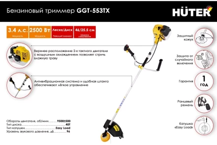 Триммер бензиновый Huter GGT-553TX 70/2/55 купить в Кургане