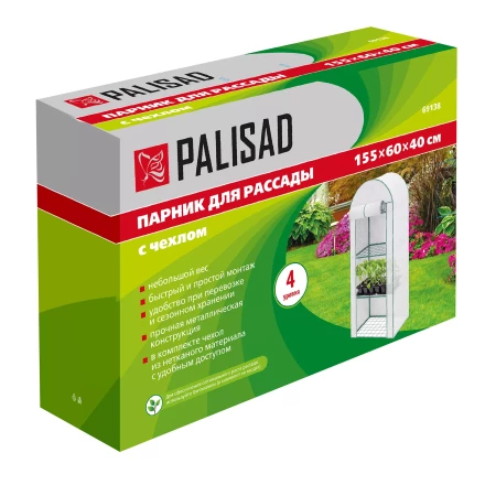 Парник для рассады Palisad 69138, 4 уровня, с чехлом, 155х60х40 см купить в Кургане