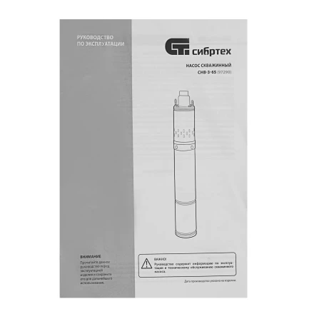 Скважинный насос Сибртех СНВ-3-65, винтовой, диаметр 3&quot;, 700 Вт, 1800 л/ч, напор 65 м 97290 купить в Кургане