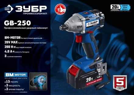 Ударный гайковерт аккумуляторный BL-motor 2 АКБ GB-250 A5 серия ПРОФЕССИОНАЛ купить в Кургане