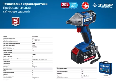 Ударный гайковерт аккумуляторный BL-motor 2 АКБ GB-250 A5 серия ПРОФЕССИОНАЛ купить в Кургане