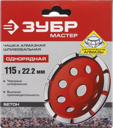 Чашки алмазные шлифовальные Однорядные серия МАСТЕР купить в Кургане