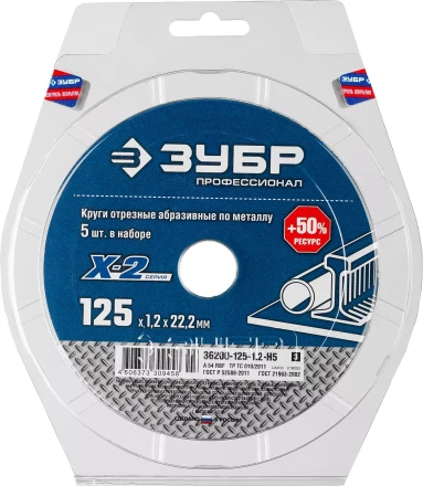 Круги отрезные абразивные по металлу серия ПРОФЕССИОНАЛ купить в Кургане