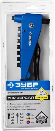 Комбинированные заклепочники ЗУБР УНИВЕРСАЛ серия ПРОФЕССИОНАЛ купить в Кургане