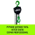 Таль ручная цепная HITCH CH210 0.5 т 6 м (SZ068885) купить в Кургане