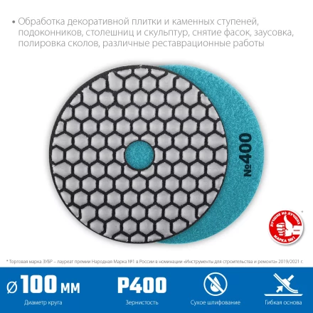 ЗУБР 100 мм, №400, сухое шлифование, алмазный гибкий шлифовальный круг АГШК, Профессионал (29868-400) купить в Кургане