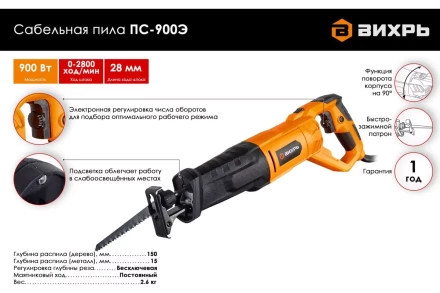 Сабельная пила Вихрь ПС-900Э 72/25/1 купить в Кургане