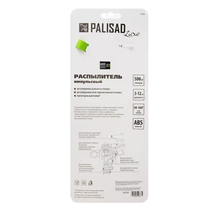 Разбрызгиватель усиленный, импульсный Palisad 65796, с регулировкой угла горизонт распыления до 39 м купить в Кургане