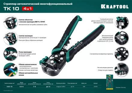 Стриппер TK-10 автоматический многофункциональный 22639 купить в Кургане