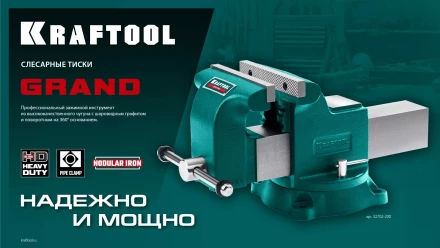 Тиски KRAFTOOL GRAND слесарные 32702-100 купить в Кургане