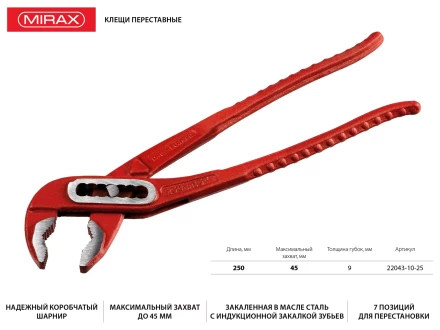 Клещи переставные, 250мм, MIRAX 22043-10-25 купить в Кургане
