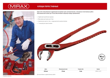 Клещи переставные, 250мм, MIRAX 22043-10-25 купить в Кургане