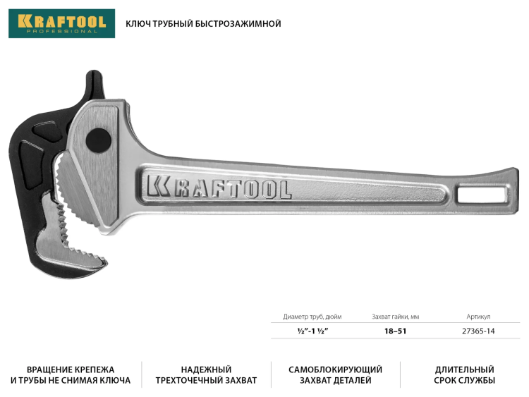 Ключ KRAFTOOL "MASTERGRIP" трубный быстрозажимной, кованые губки, 1/2"-2" 27365-14 купить в Кургане