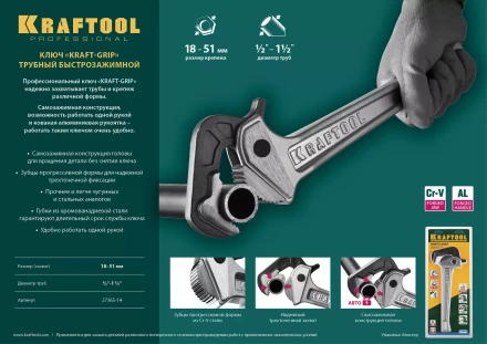 Ключ KRAFTOOL &quot;MASTERGRIP&quot; трубный быстрозажимной, кованые губки, 1/2&quot;-2&quot; 27365-14 купить в Кургане