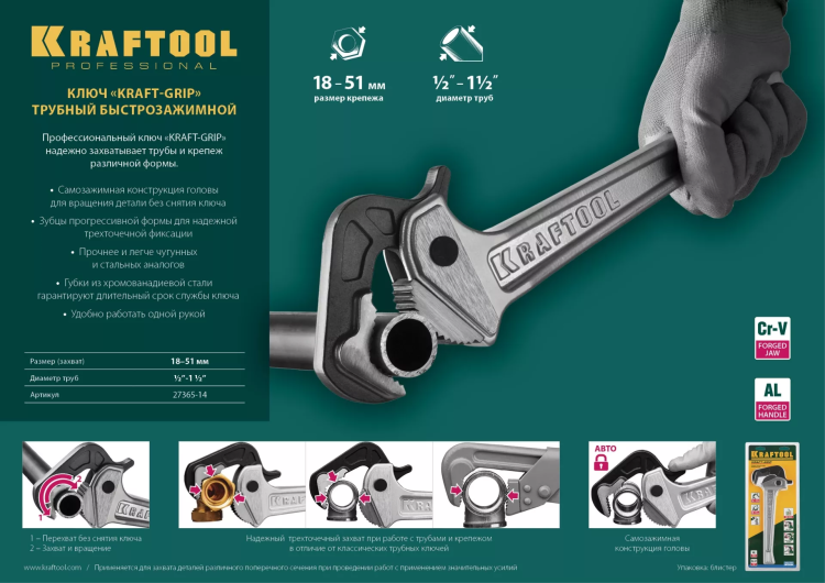 Ключ KRAFTOOL "MASTERGRIP" трубный быстрозажимной, кованые губки, 1/2"-2" 27365-14 купить в Кургане