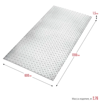 ЗУБР Бриллиант, 600 х 1200 х 1.5 мм, алюминиевый рифленый лист, Профессионал (53840) купить в Кургане