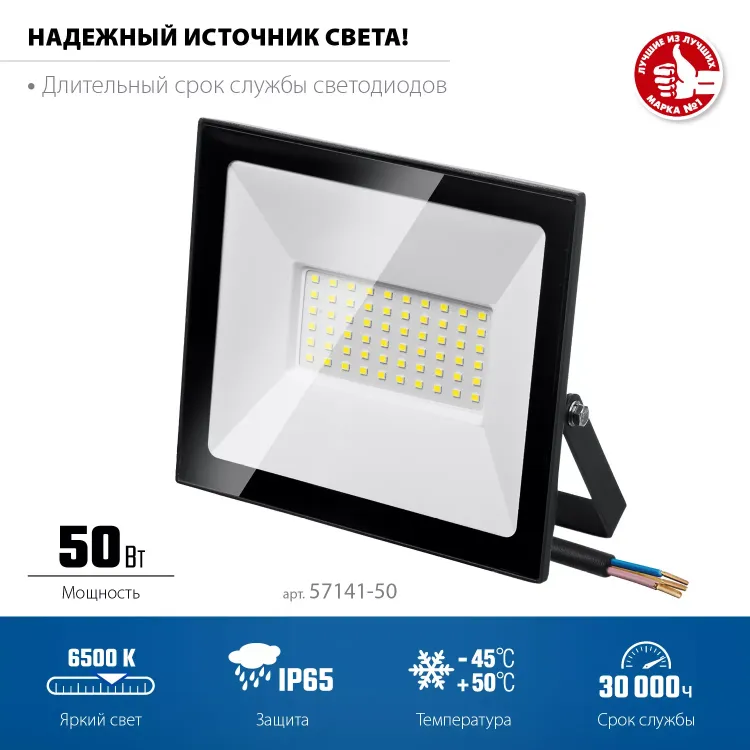 ЗУБР ПСК-50, 50 Вт, 6500 К, IP 65, светодиодный прожектор, Профессионал (57141-50) купить в Кургане