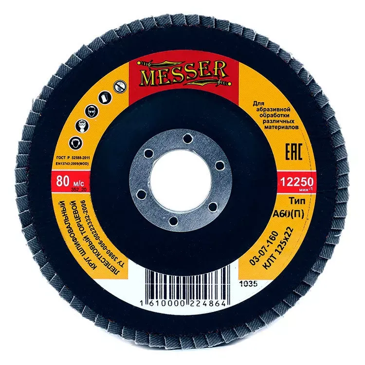 Круг MESSER шлифовальный лепестковый торцевой плоский (электрокорунд) А60(П) 125х22 купить в Кургане