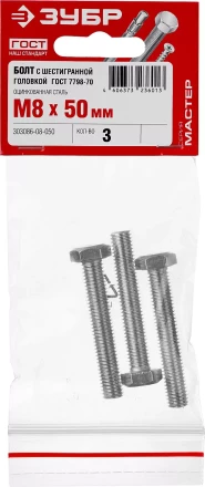 Болт ГОСТ 7798-70, M8 x 50 мм, 3 шт, кл. пр. 5.8, оцинкованный, ЗУБР 303086-08-050 купить в Кургане