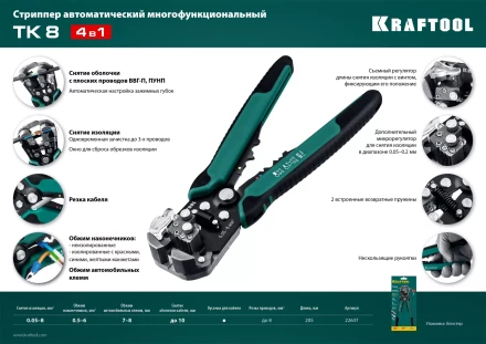 Стриппер TK-8  автоматический многофункциональный 22637 купить в Кургане