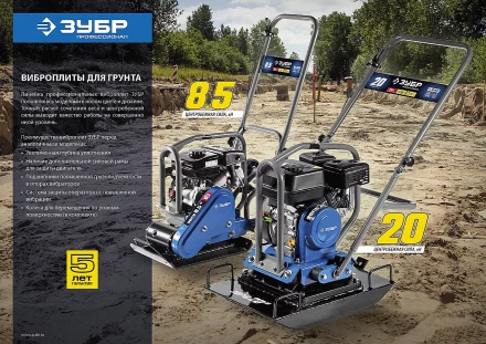 Виброплита бензиновая ЗВПБ-8.5 Г серия ПРОФЕССИОНАЛ купить в Кургане