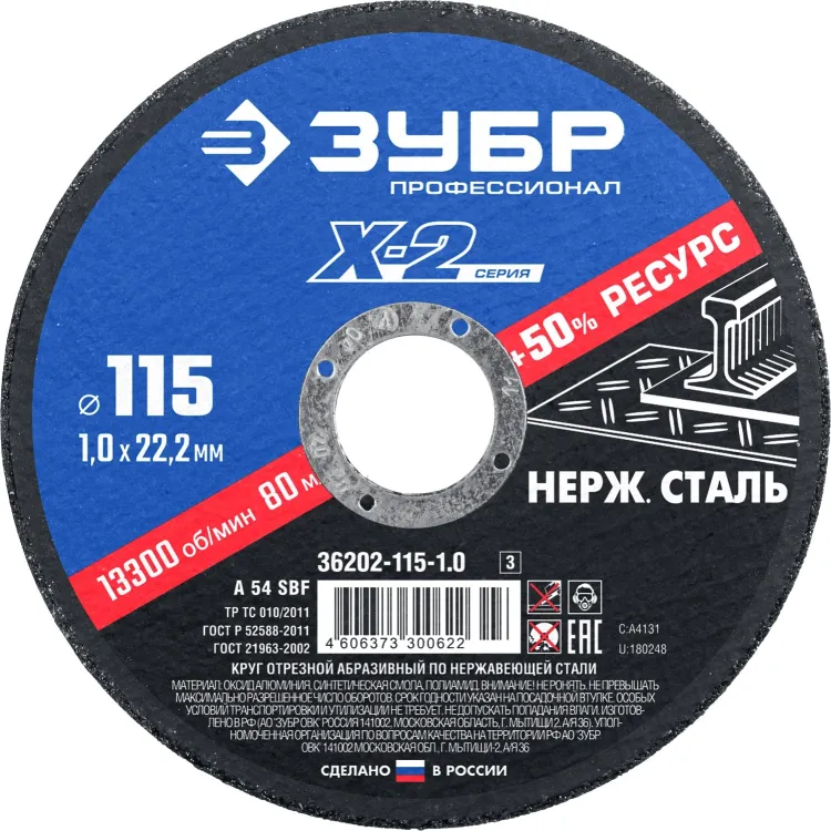 Круг 115 x 1.0 x 22.2 мм отрезной абразивный по нержавеющей стали серия ПРОФЕССИОНАЛ купить в Кургане