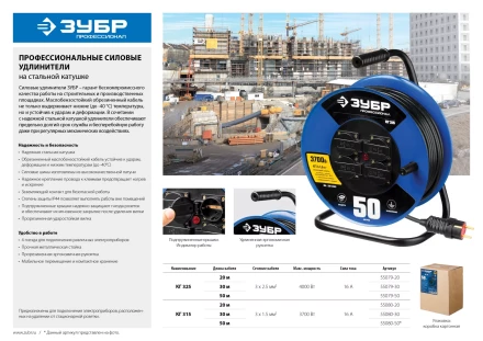 Удлинитель на катушке &quot;КГ 325&quot;, 50 м, 4000 Вт, 4 гнезда, IP44, КГ 3х2,5 кв мм, ЗУБР 55079-50 купить в Кургане