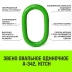 Звено овальное одиночное A-343 HITCH Т8 кл 45 т (SZ071421) купить в Кургане