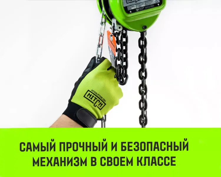 Таль ручная цепная HITCH CH100, 5 т, 4.5 м купить в Кургане