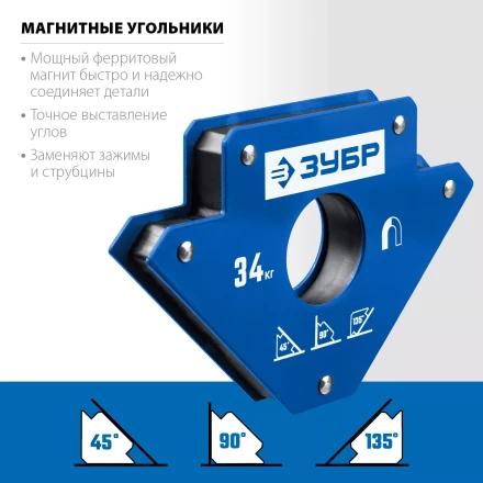 ЗУБР УМ-3, 34 кг, угольник магнитный для сварочных работ, Профессионал (40050-34) купить в Кургане