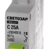 Выключатель СВЕТОЗАР автоматический, 1-полюсный, "С" (тип расцепления), 25 A, 230 / 400 В 49060-25-C купить в Кургане