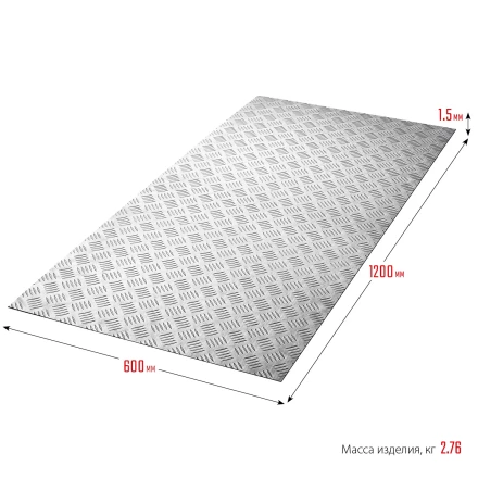 ЗУБР Квинтет, 600 х 1200 х 1.5 мм, алюминиевый рифленый лист, Профессионал (53830) купить в Кургане