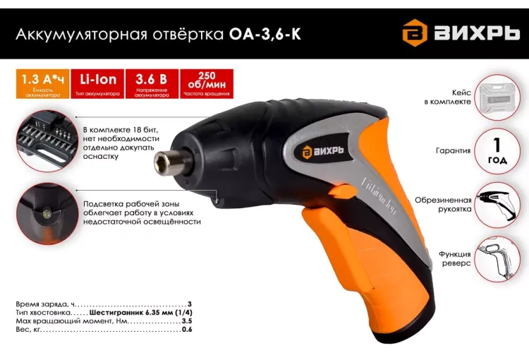 Аккумуляторная отвертка Вихрь ОА-3,6-К 72/14/10 купить в Кургане