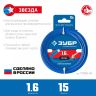 ЗУБР ЗВЕЗДА, 1.6 мм, 15 м, леска для триммера, Профессионал (71020-1.6) купить в Кургане