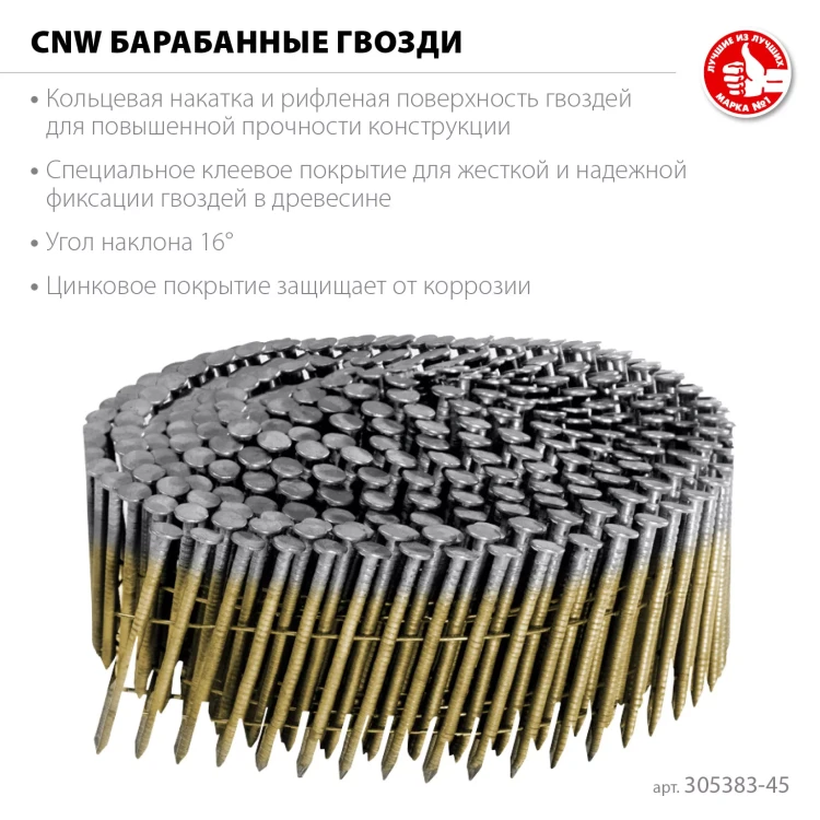 ЗУБР CNW 45 х 2.3 мм, барабанные гвозди рифленые оцинкованные, 10800 шт (305383-45) купить в Кургане