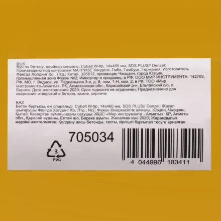 Бур по бетону Denzel, 14 x 460 мм, двойная спираль, три пылеотводящие кромки, 705034 купить в Кургане