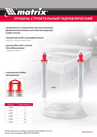 Гидроуровень,удлиненная колба, рельефная градуировка, 5м Matrix 37090 купить в Кургане