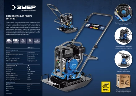 Виброплита бензиновая ЗВПБ-20 Г серия ПРОФЕССИОНАЛ купить в Кургане