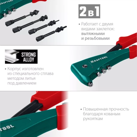 Комбинированные заклепочники, KRAFTOOL Combo2-M6 31180 31180 купить в Кургане