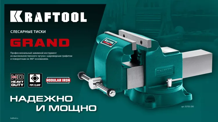 Тиски KRAFTOOL GRAND слесарные 32702-150 купить в Кургане