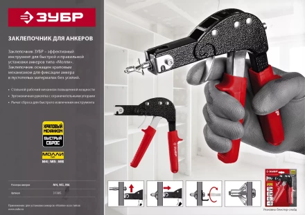 Заклепочники для анкеров серия МАСТЕР купить в Кургане