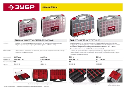 Органайзеры пластиковые двухсторонние ДОН серия МАСТЕР купить в Кургане