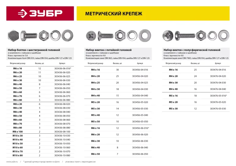 Винт (DIN965) в комплекте с гайкой (DIN934), шайбой (DIN125), шайбой пруж. (DIN127), M4 x 40 мм, 15 шт, ЗУБР 303456-04-040 купить в Кургане