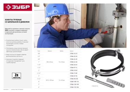 ЗУБР &quot;МАСТЕР&quot;. Хомут трубный с гайкой, оцинкованный, в комплекте с сантехнической шпилькой и дюбелем, 6&quot;, 1шт 37866-159-166 купить в Кургане